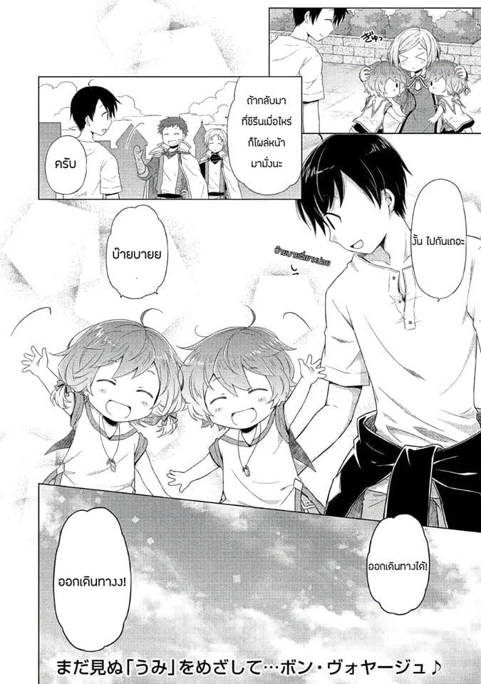 Isekai Yururi Kikou 17-ลงใต้
