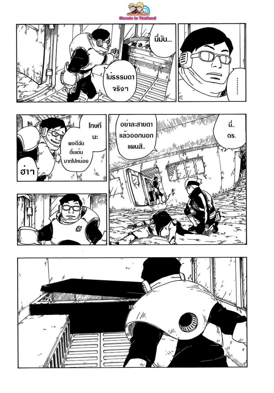 Boruto 19-หุ่นเชิด