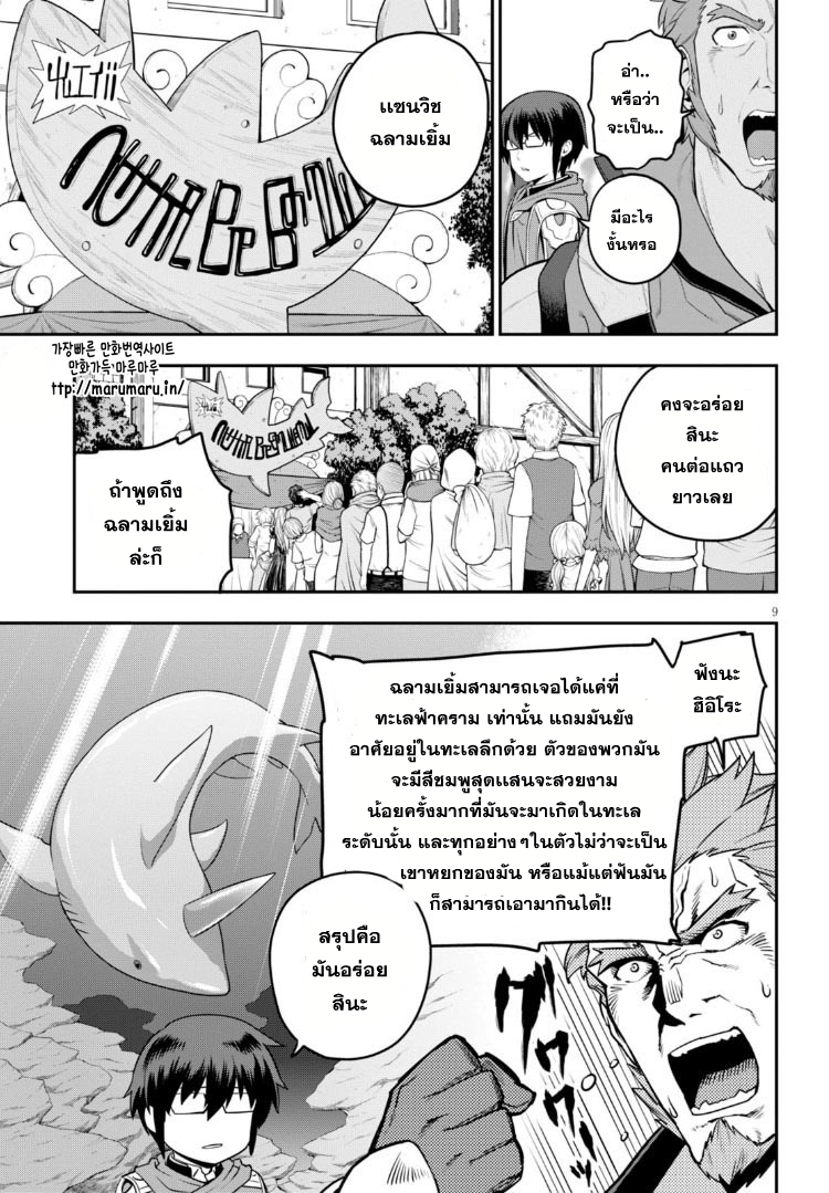 Konjiki no Moji Tsukai - Yuusha Yonin ni Makikomareta Unique Cheat ผู้ใช้อักษรสีทอง 16-จิตรกรแปลกประหลาด