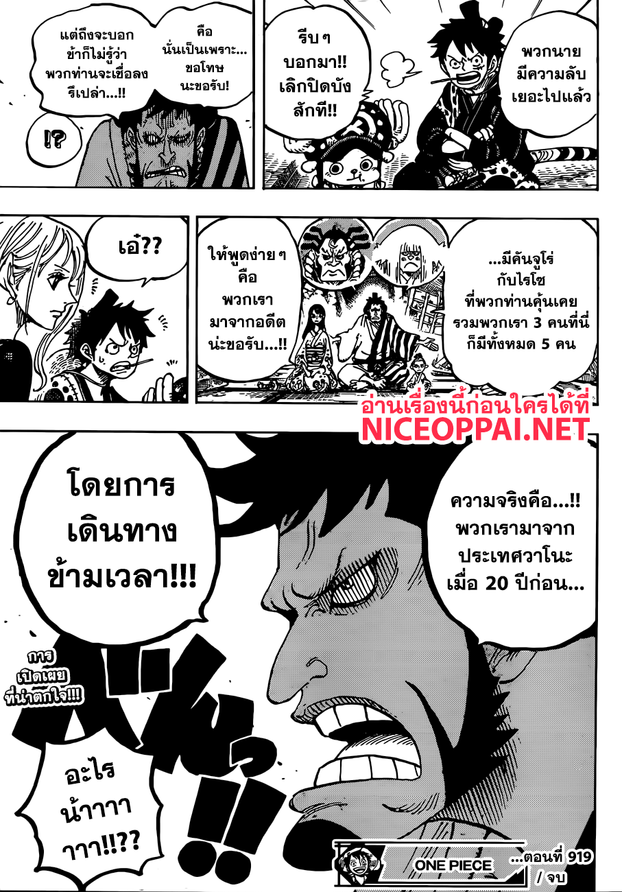 One Piece 919-ซากปรักพังของปราสาทโอเด้ง