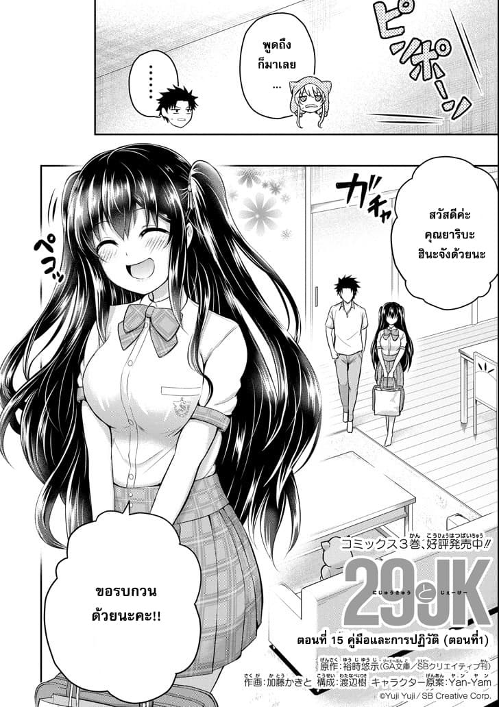 29 to JK 15-คู่มือและการปฏิวัติ (1)