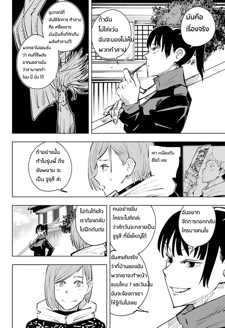Jujutsu Kaisen มหาเวทย์ผนึกมาร 18-ชนชั้นล่าง