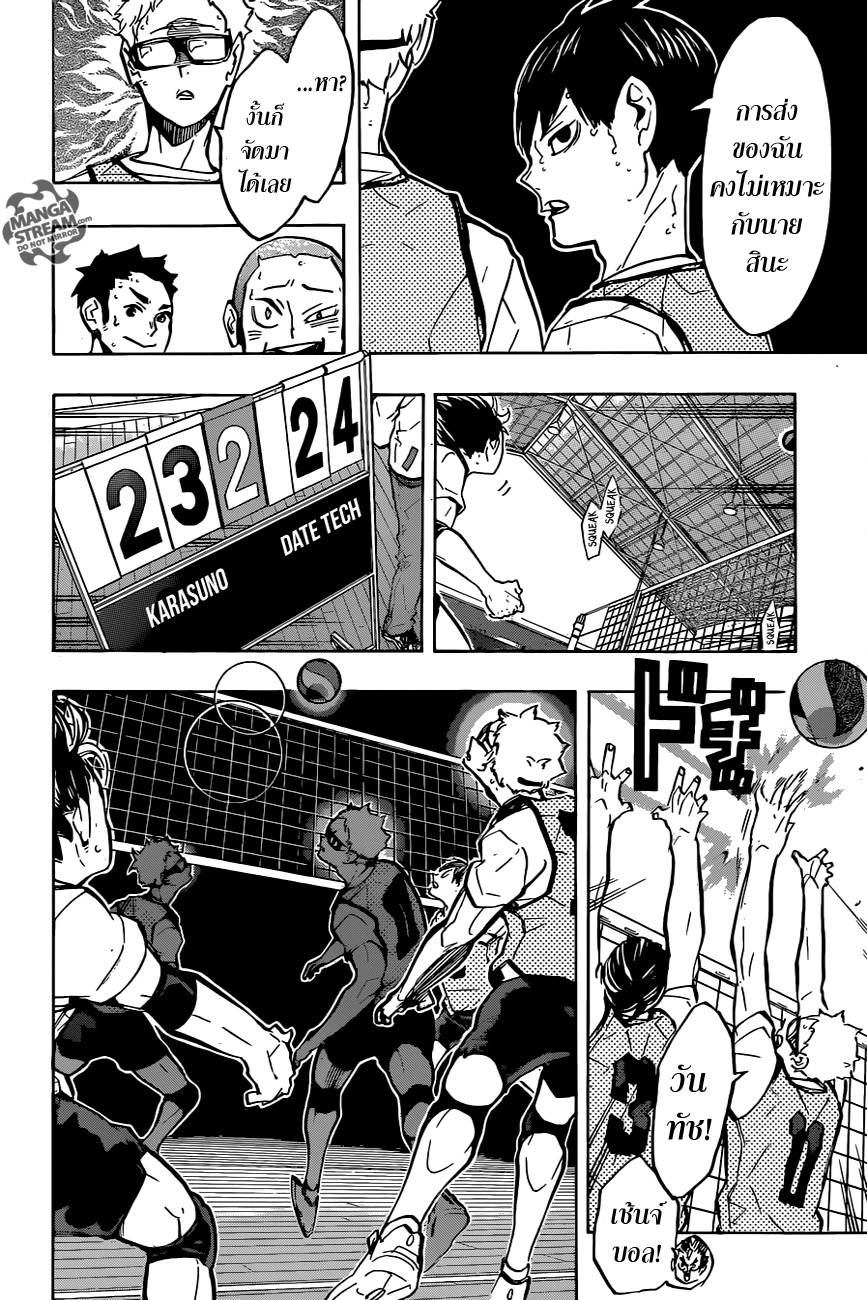 Haikyuu!! 224-รีเทิร์น