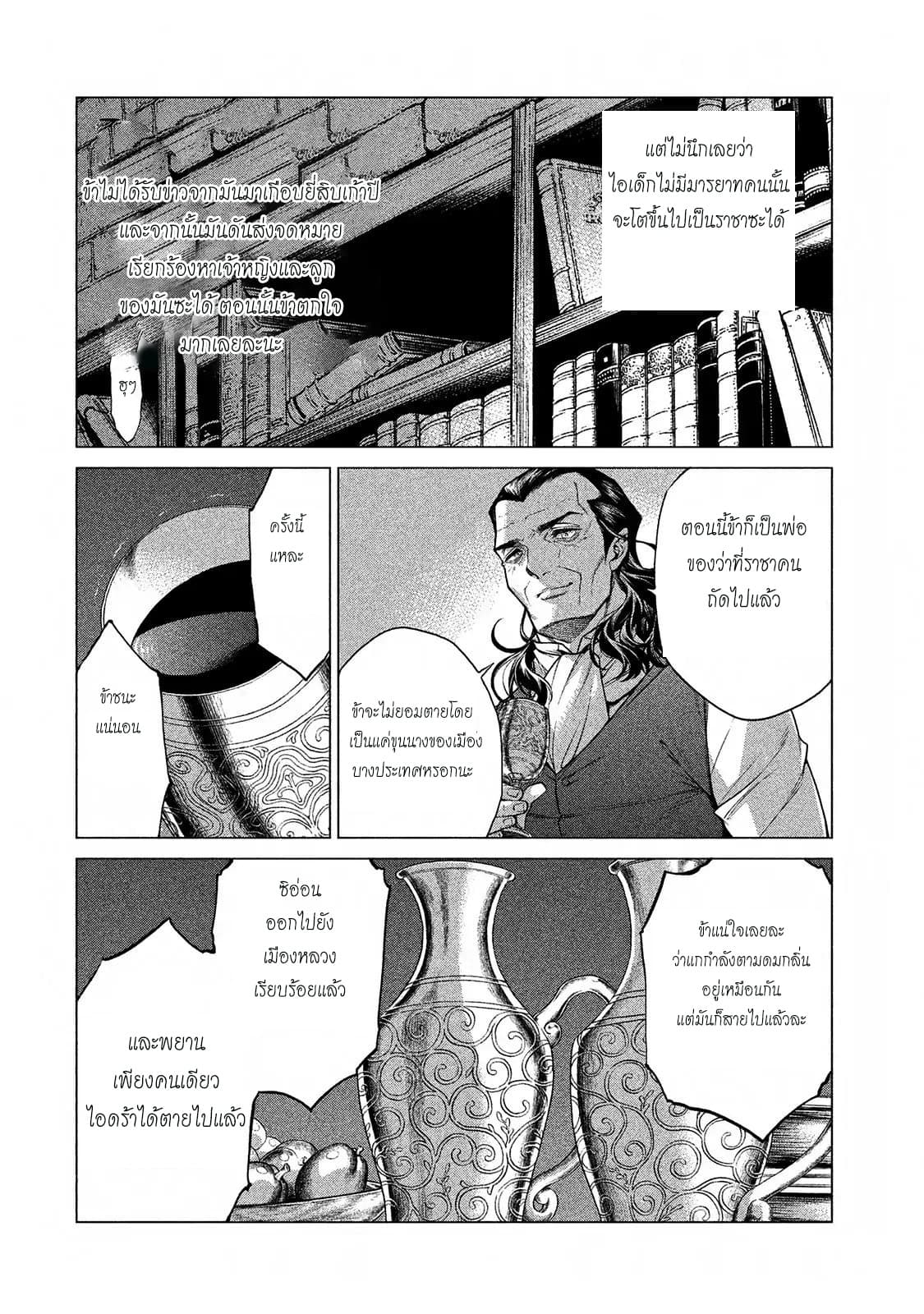 Henkyou no Roukishi - Bard Loen 11-11