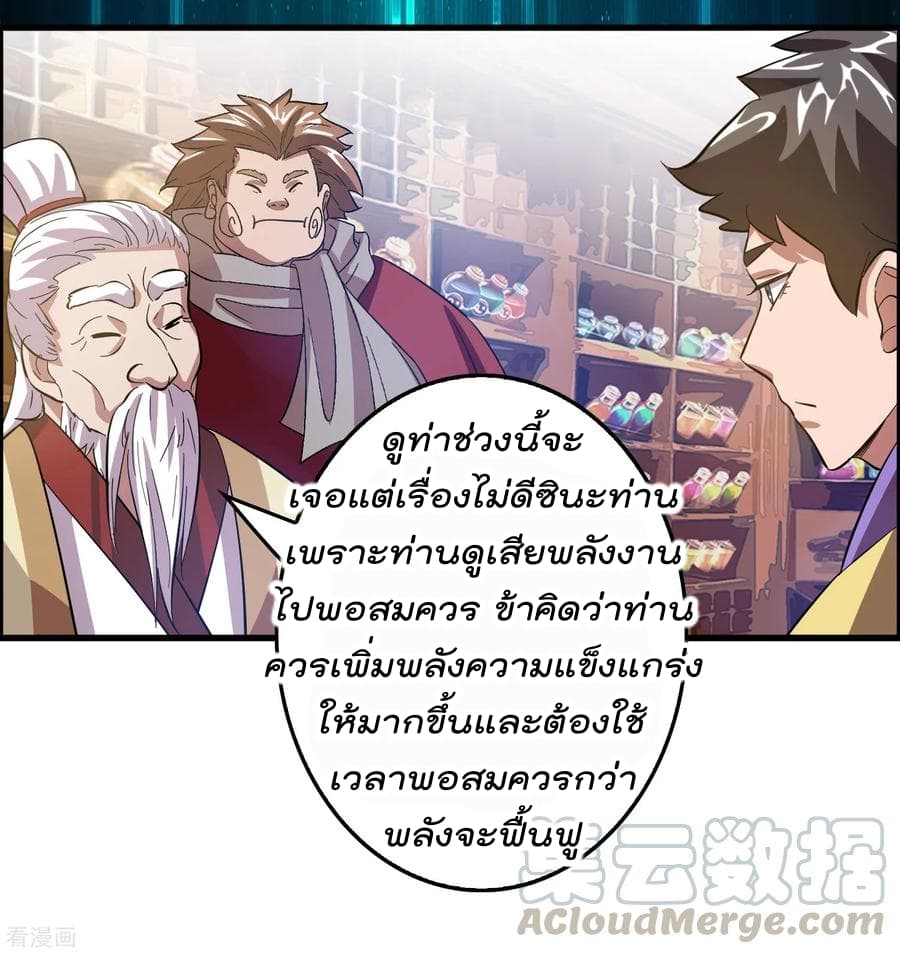 Become God Merchant in The Other World ข้ามต่างโลกเพื่อเป็นพ่อค้าเทพสุดมั่งคั่ง 12-12