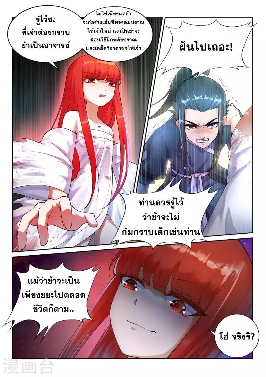 Against the Gods อสูรพลิกฟ้า 36-36