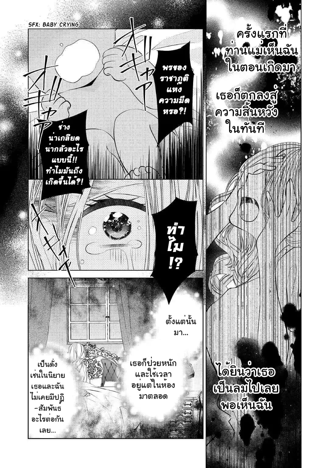 I'm Not a Villainess!! Just Because I Can Control Darkness Doesn't Mean I'm a Bad Person! 2-2