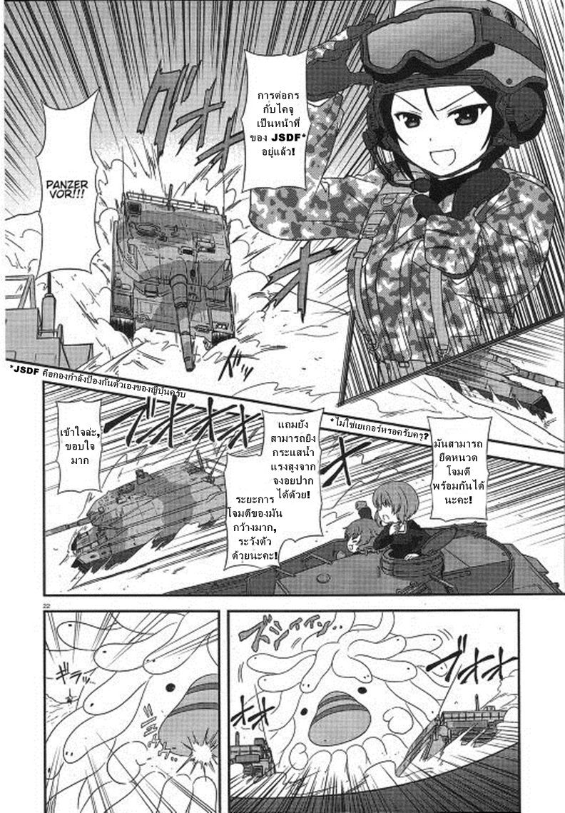 Girls & Panzer - Motto Love Love Sakusen Desu! 24-นี่แหละวิกฤตของโออาไร!