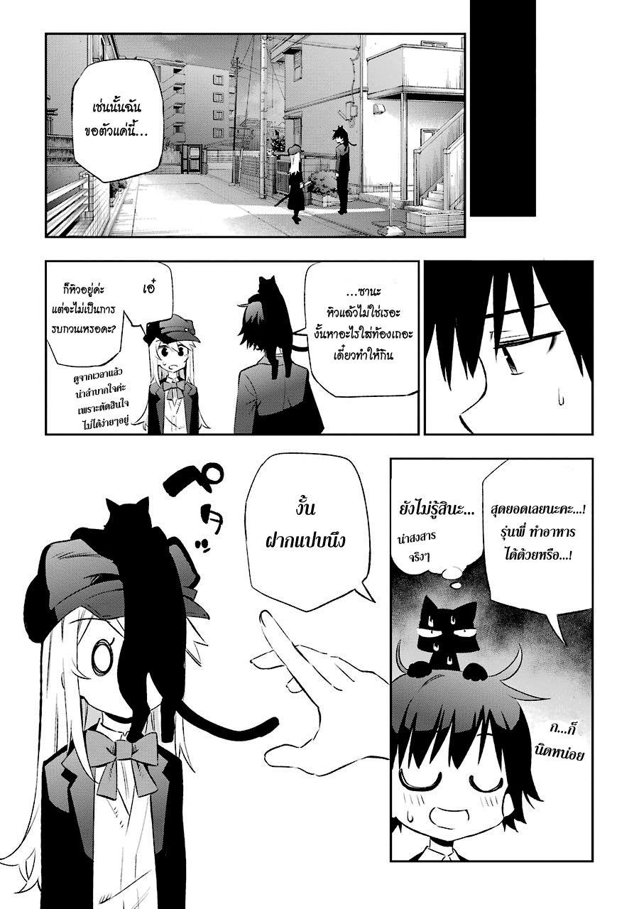 Urami Koi, Koi, Urami Koi 8-ถ้าแมว GO ล่ะ หมาก็ GO ด้วย