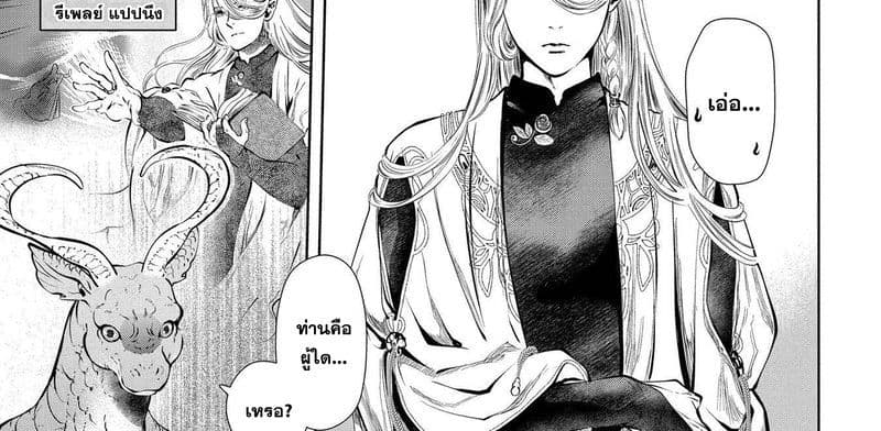 Dragon, Ie wo Kau หาบ้านให้มังกรที! 2-บ้านเฮงซวย