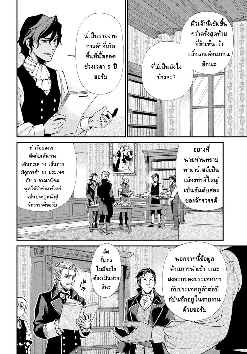 Isekai Yakkyoku เภสัชกรต่างโลก 10-เยี่ยมเยียนเมืองท่ามารเซย์ และ อนาคตแห่งวงการเเพทย์ (1)