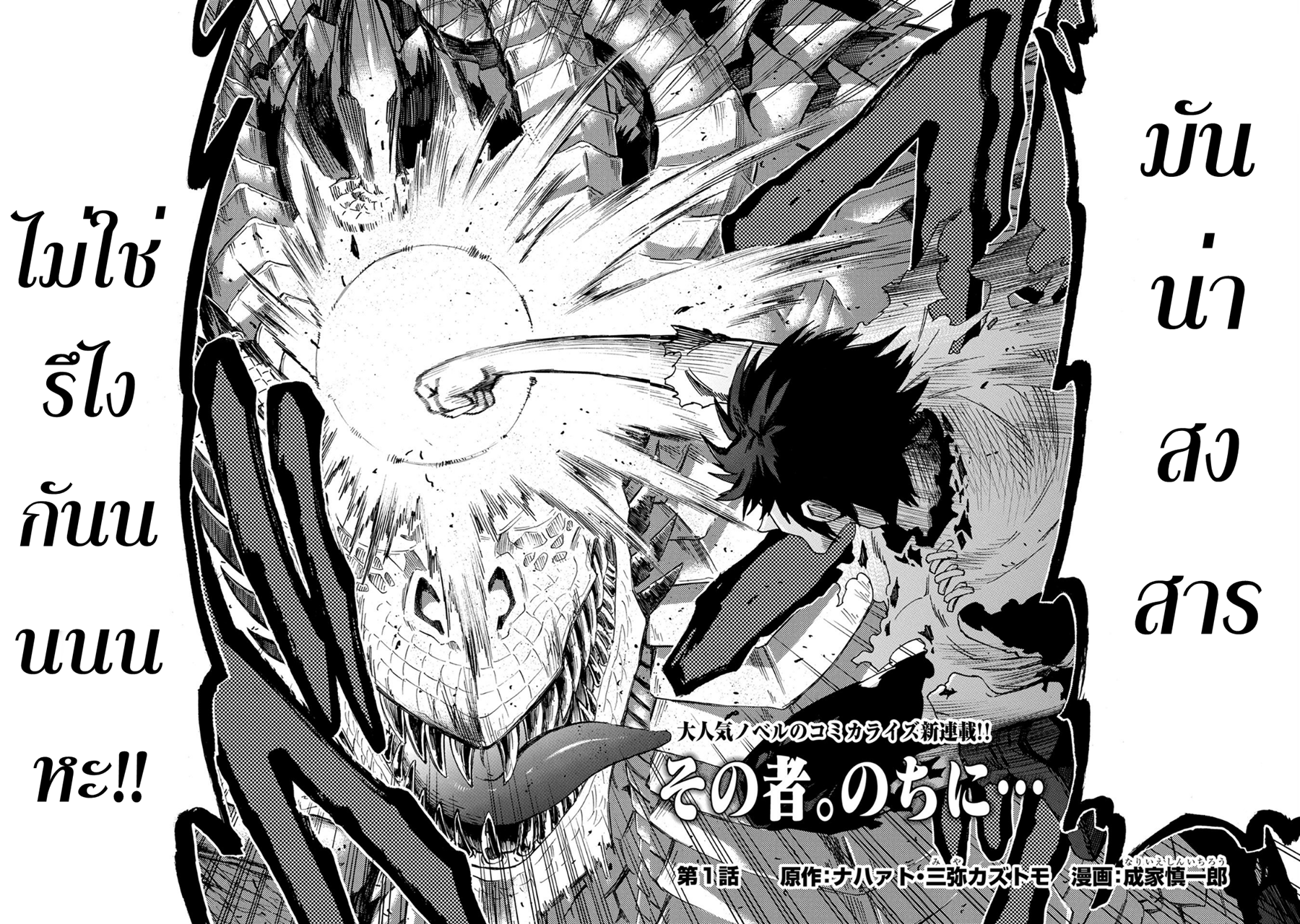 Sono Mono. Nochi ni... (Reboot) 1-1