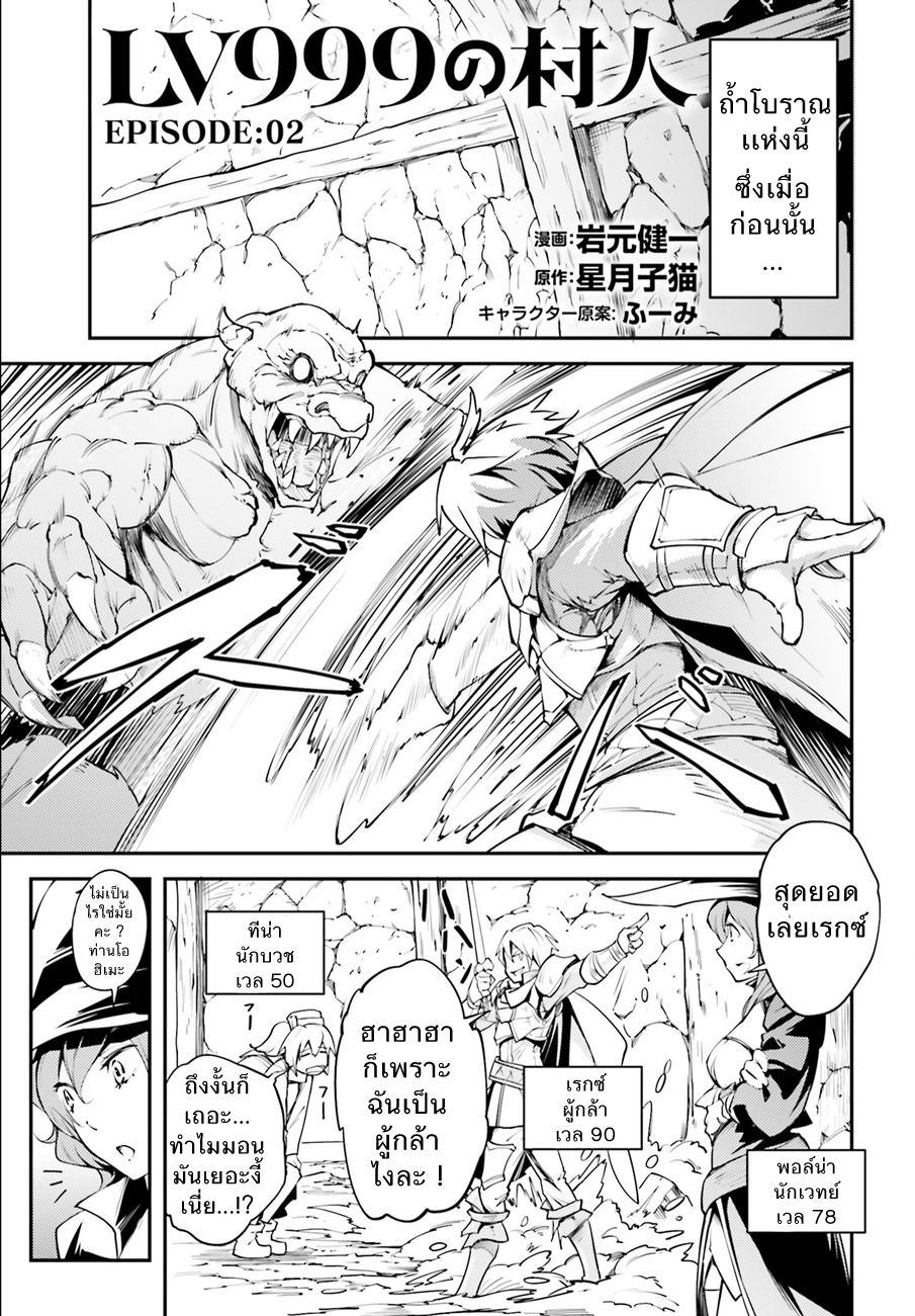 LV999 no Murabito 2-ปฎิเสธ