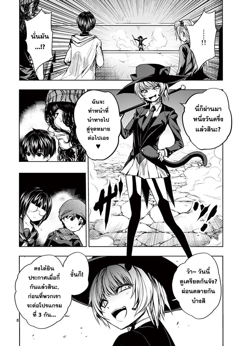 Battle in 5 Seconds After Meeting 19-บทลงโทษ