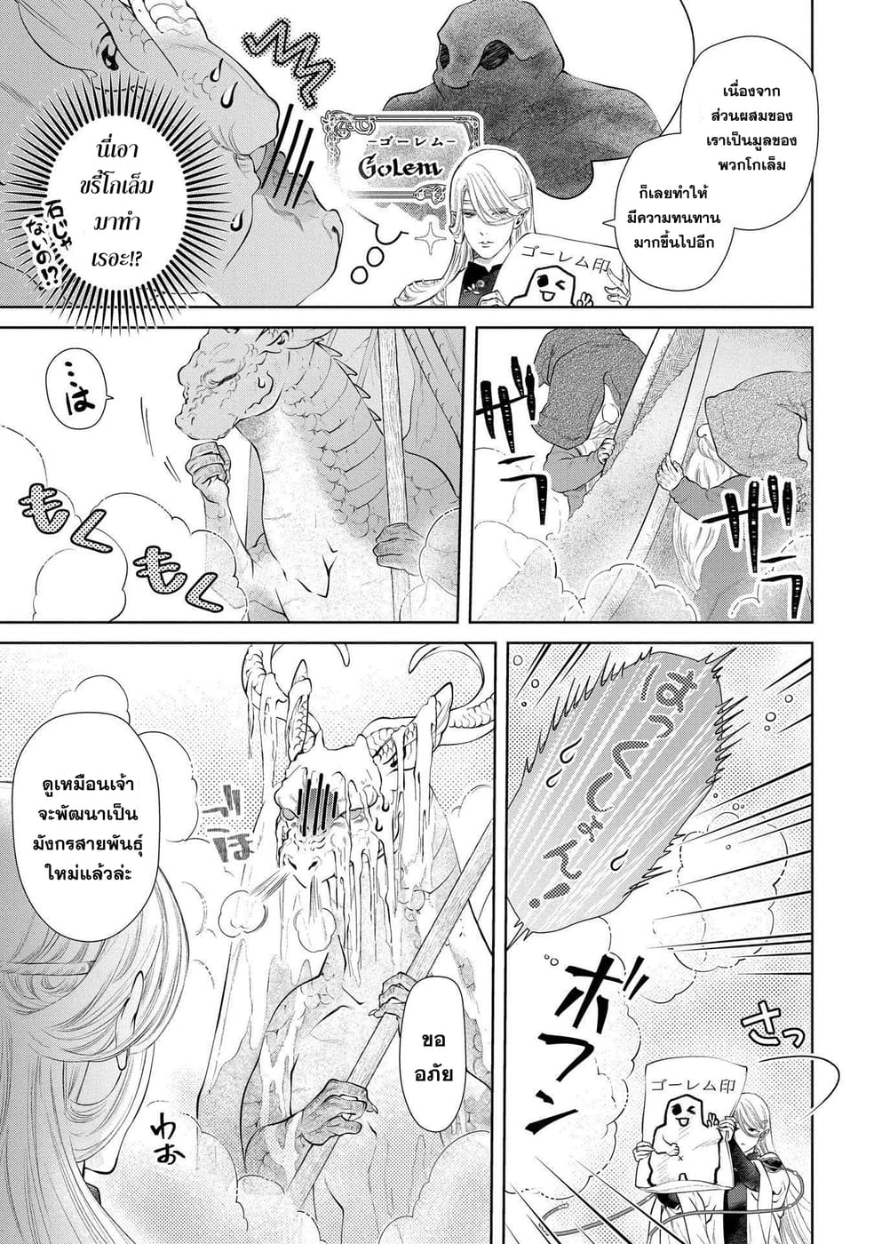 Dragon, Ie wo Kau หาบ้านให้มังกรที! 5-มีบ้านแล้ว!