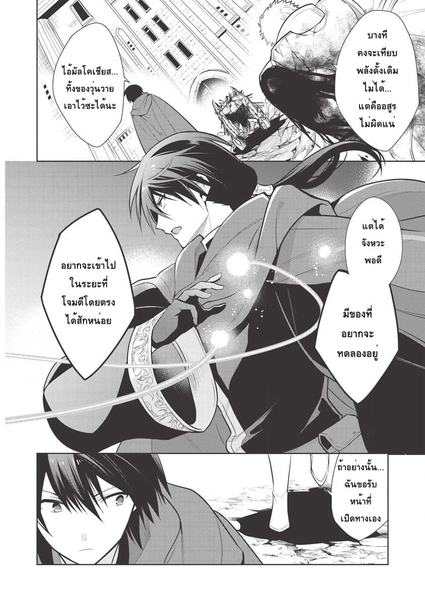 Maou no Ore ga Dorei Elf wo Yome ni Shitanda ga, Dou Medereba Ii? 23-ถึงยังไงก็ยังปราบอสูรปีศาจสมกับเป็นอัศวินศักดิ์สิทธิ์ (3)