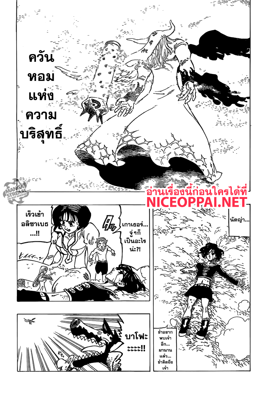 Nanatsu no Taizai 279-เสียงระฆังแห่งชัยชนะ