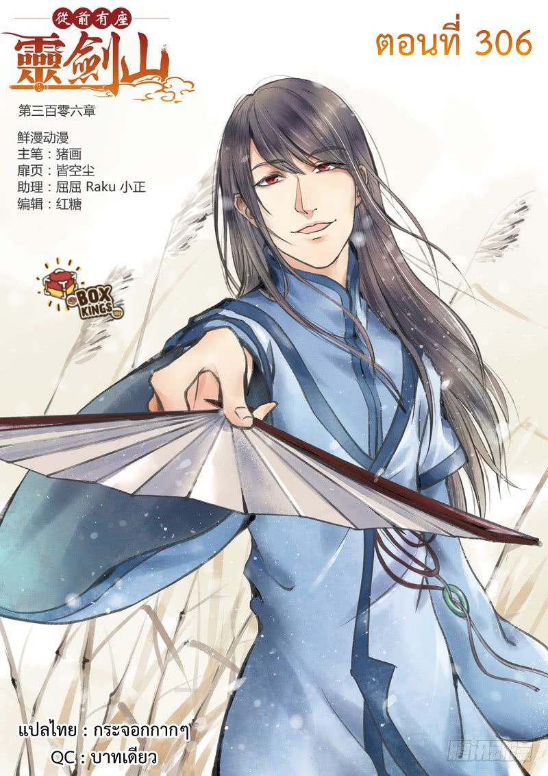 Spirit Blade Mountain 306-306