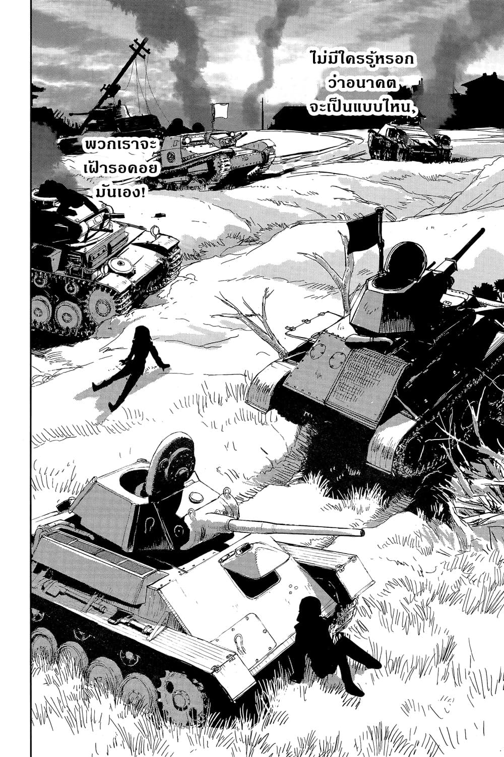 Girls Und Panzer: Ribbon Warrior 43-สงครามแห่งความตาย ณ โคโมโระ Part 10