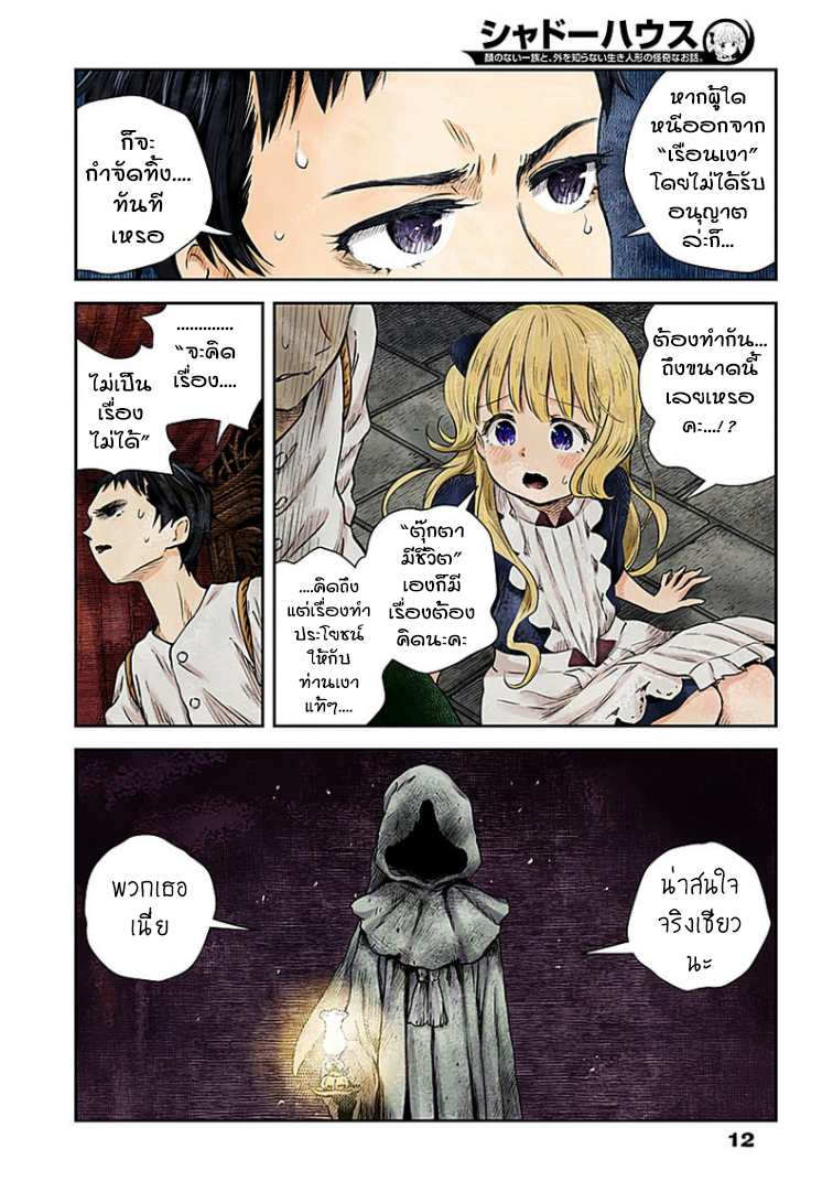 Shadows House 19-เรื่องไม่จำเป็น