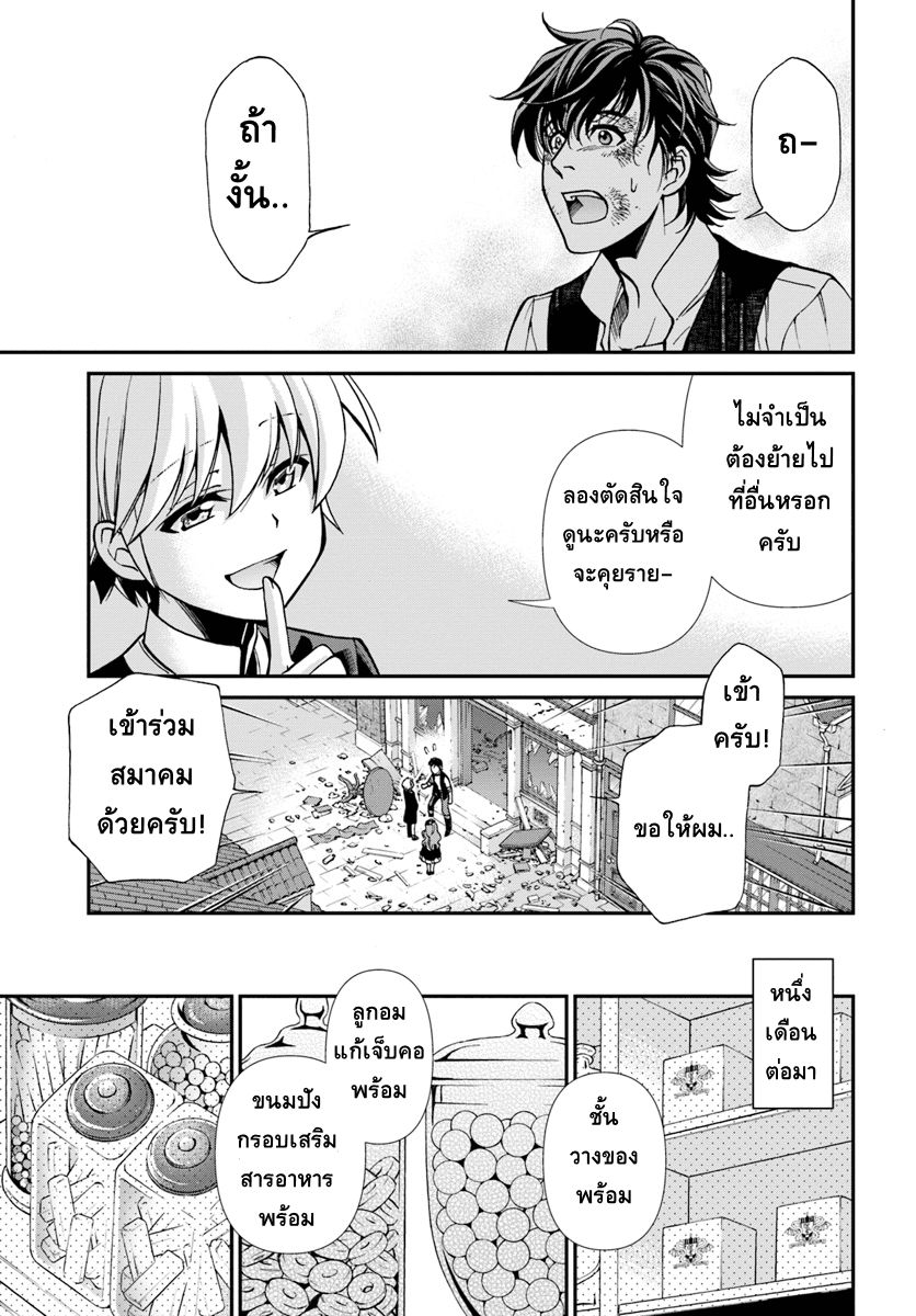 Isekai Yakkyoku เภสัชกรต่างโลก 17.3-เชื้อ Influenza เเละมุมมองด้านเภสัชกรรม ภาคจบ