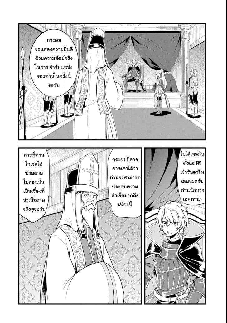 Oda Nobunaga to Iu Nazo no Shokugyo ga Mahou Kenshi yori Cheat Dattanode, Oukoku wo Tsukuru Koto ni Shimashita 5-ยึดตำแหน่งไวส์เคานต์