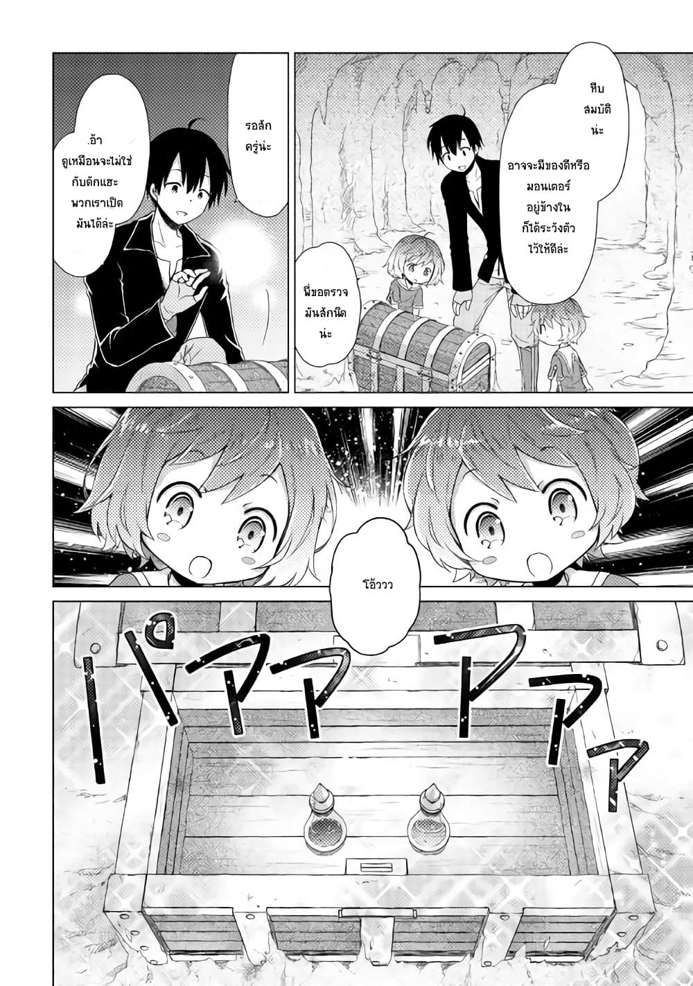 Isekai Yururi Kikou 5-กฎของนักผจญภัย
