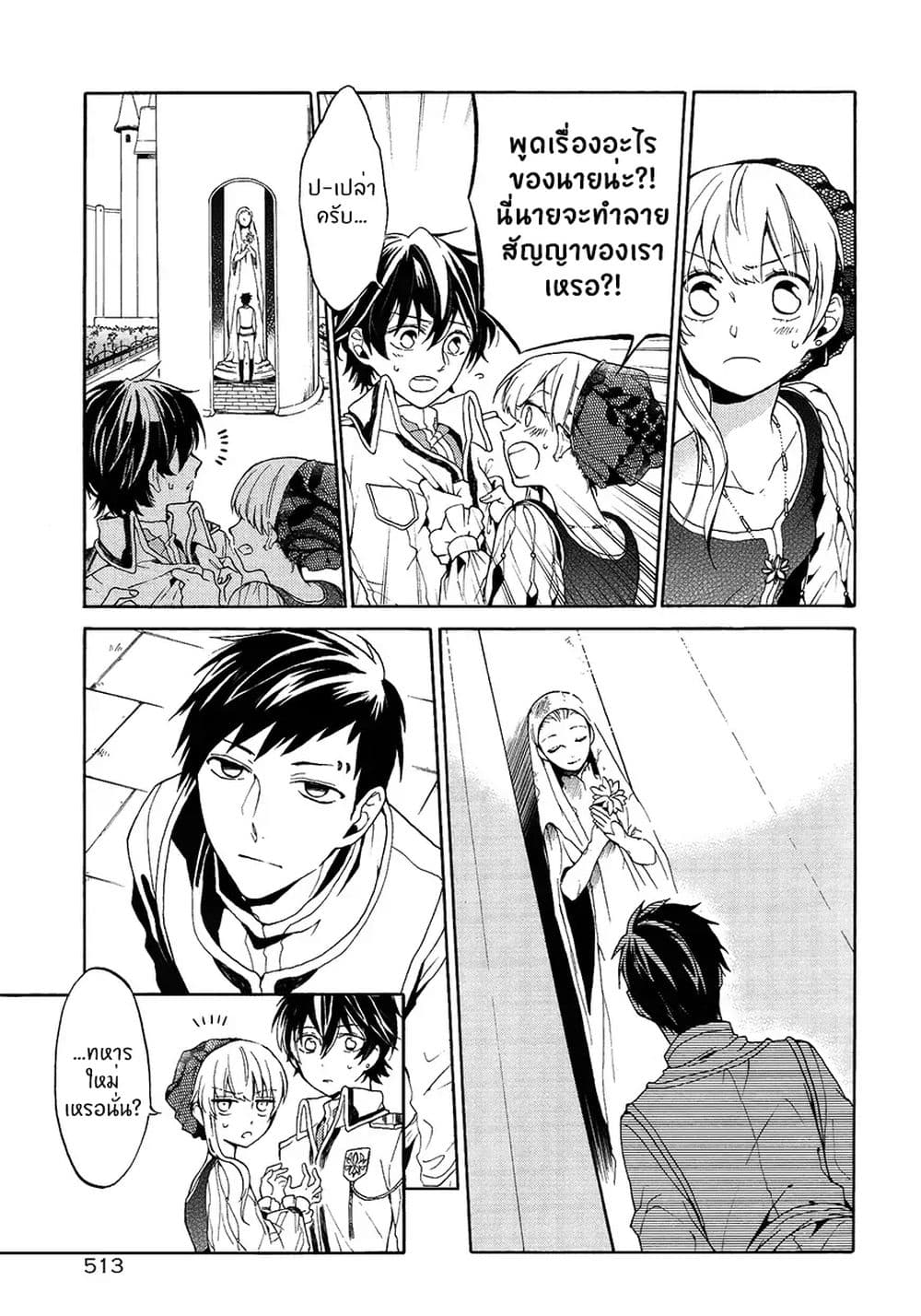 The Grim Reaper and an Argent Cavalier 0.2-อารัมภบทที่ 2