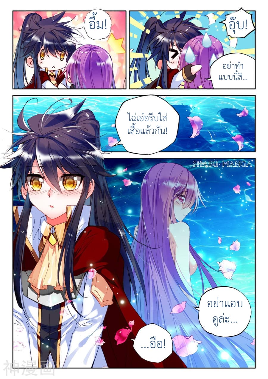 Shen Yin Wang Zuo ผนึกเทพบัลลังก์ราชันย์ 89.2-89.2