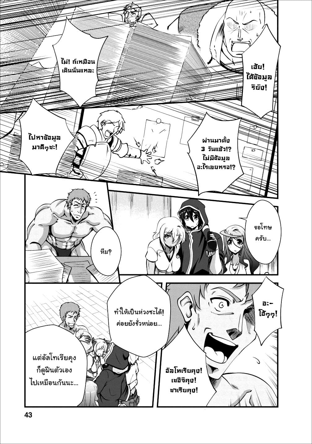 Shinka no Mi ~Shiranai Uchi ni Kachigumi Jinsei~ 12-12