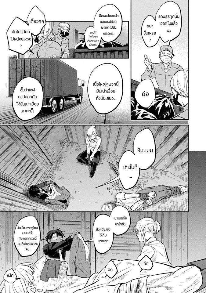 Koroshi Ai 27-Imposter