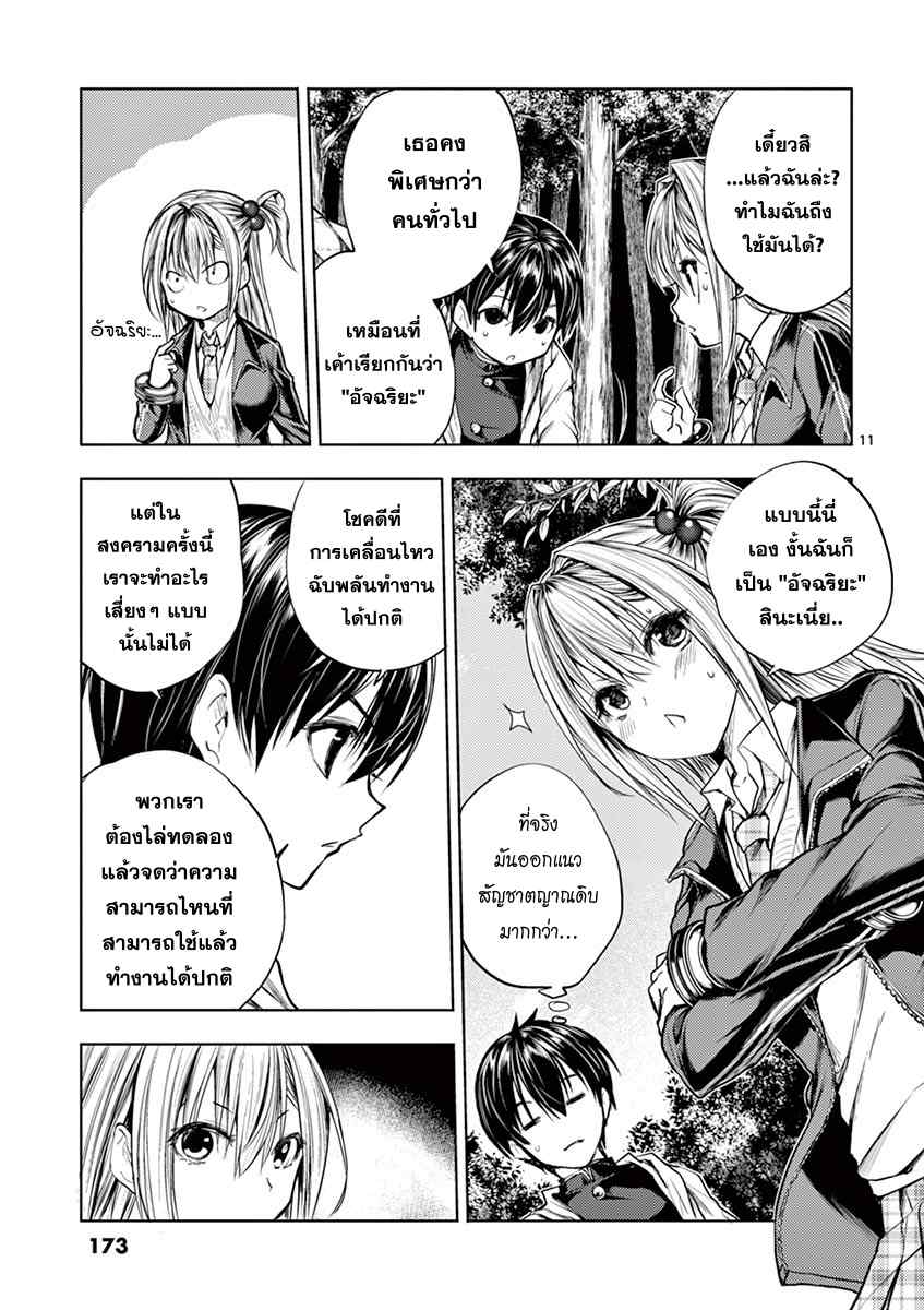 Battle in 5 Seconds After Meeting 35-ขีดจำกัดของความสามารถ