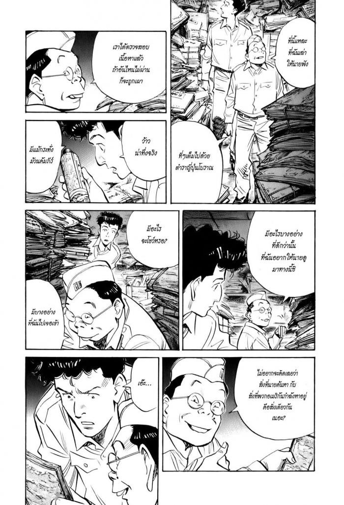 Billy Bat 4-ค้างคาว กับ ตำราโบราณ