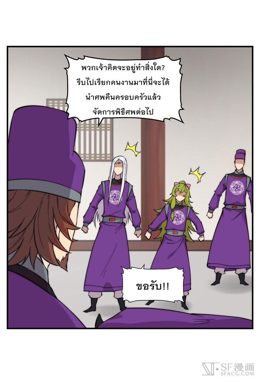 The Master of Martial Arts Retired Life ชีวิตหลังปลดเกษียณของปรมาจารย์แห่งศิลปะการต่อสู้ 31-31