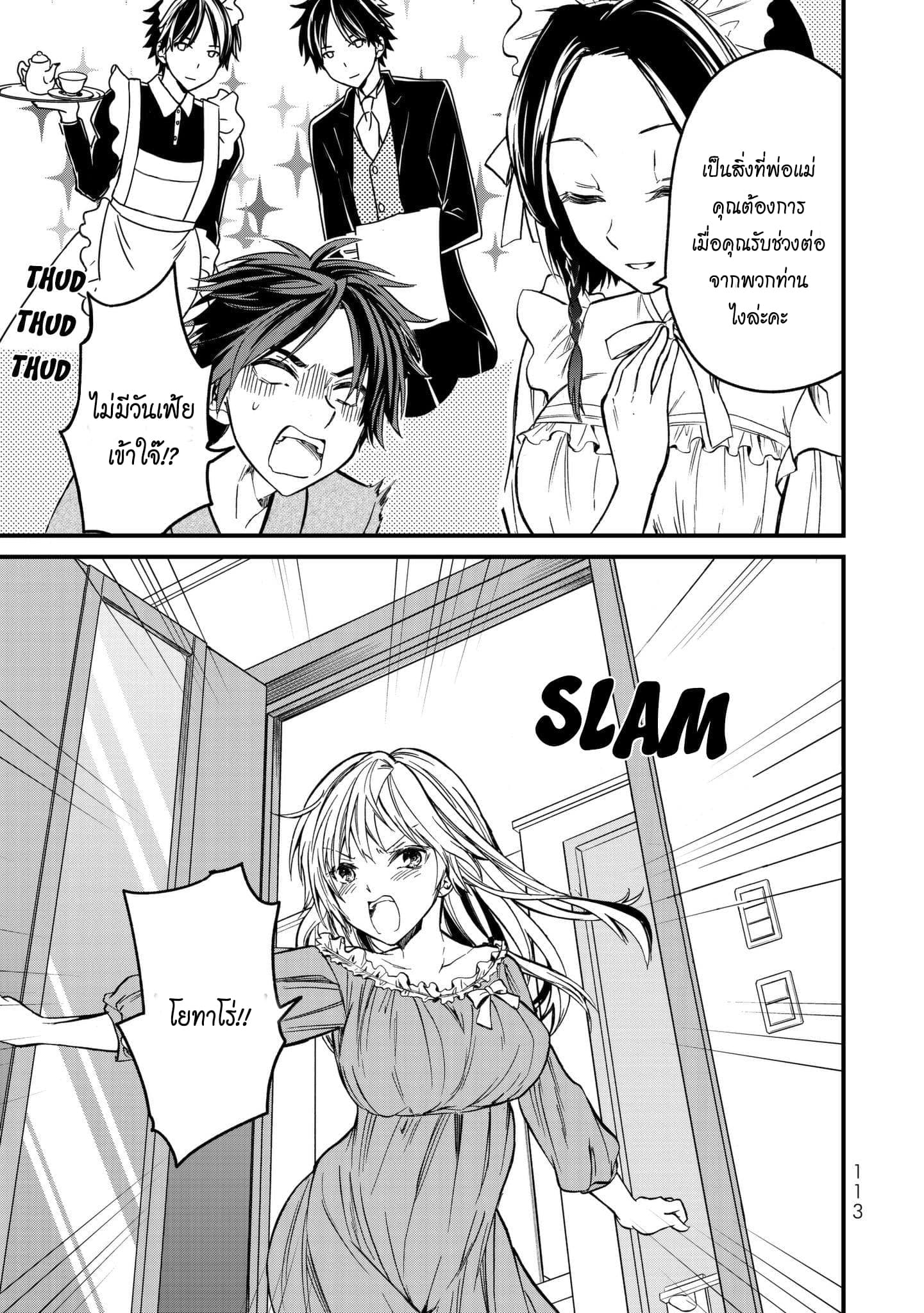 Ojousama no Shimobe 5-ตื่นนอนกันเถอะ