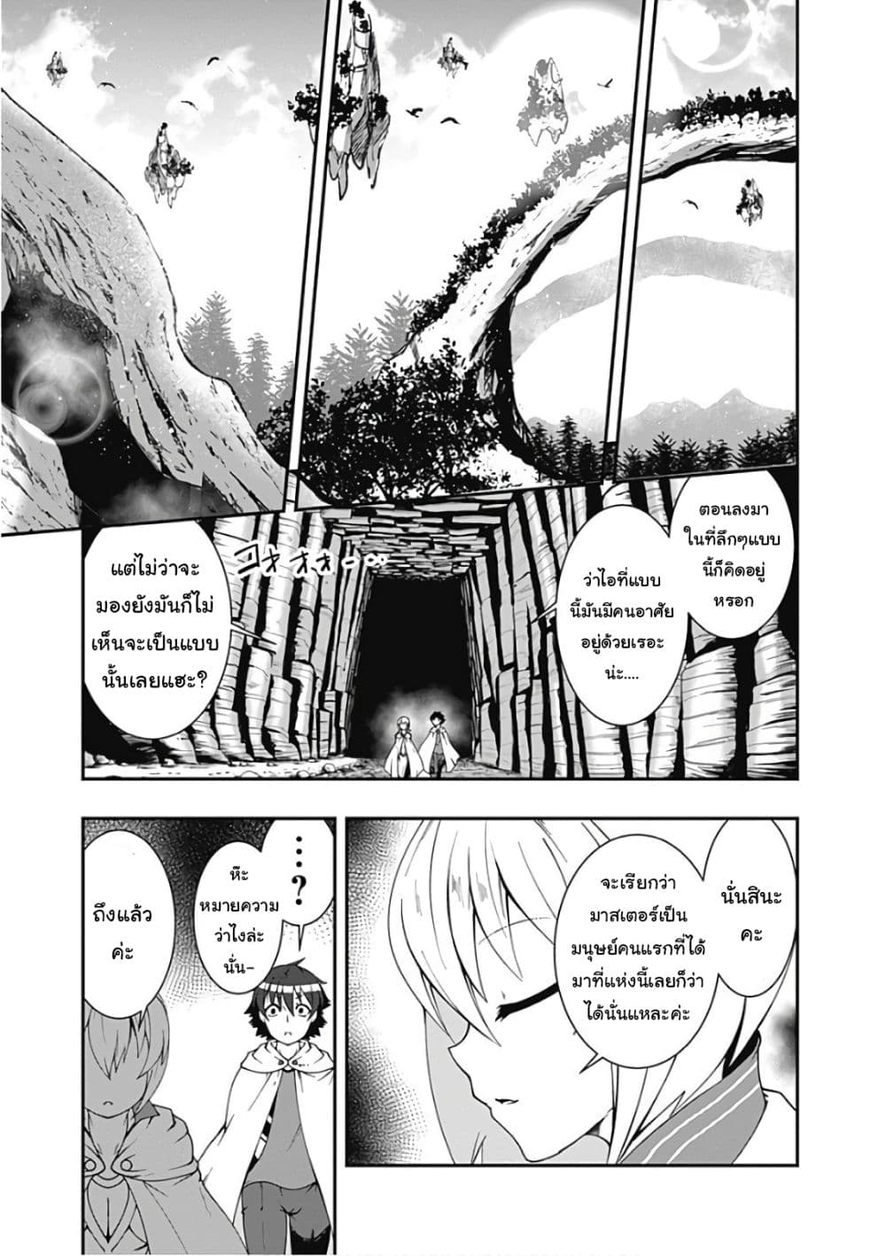 Jichou shinai Motoyuusha no Tsuyokute Tanoshii New Game ไม่อดกลั้นอีกต่อไปแล้วโว้ย! อดีตผู้กล้าสุดแกร่งจะขอสนุกไปกับการเริ่มต้นเกมส์ใหม่ 40-40