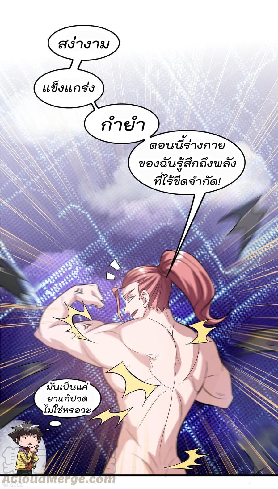 Become God Merchant in The Other World ข้ามต่างโลกเพื่อเป็นพ่อค้าเทพสุดมั่งคั่ง 15-15