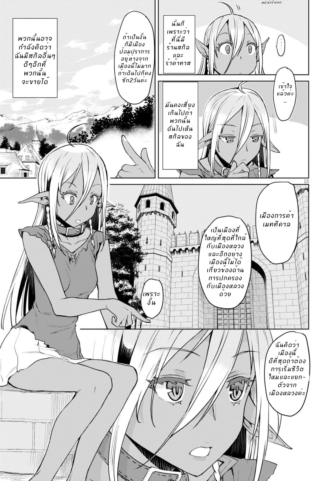 Isekai de Skill wo Kaitai shitara Cheat na Yome ga Zoushoku Shimashita: Gainen Kousa no Structure 2-2