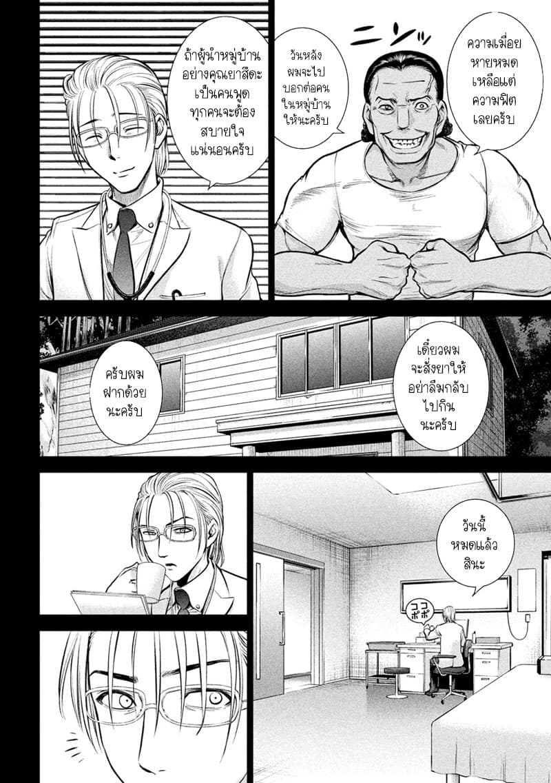 Satanophany 130-ริวโนะกับอายะ