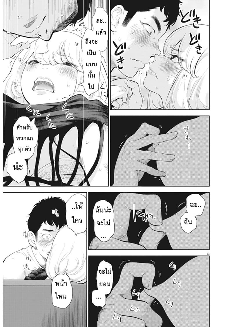 Gaishuu Isshoku! 9-ขีดจำกัด