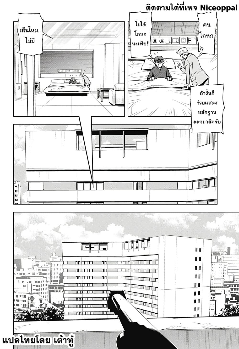 Kiruru Kill Me 4-ผู้ชายที่ชื่อว่าโมริ