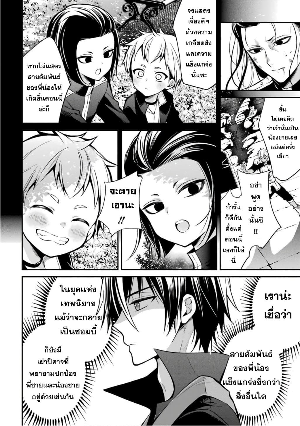 Maou Gakuin no Futekigousha จอมมารเกิดใหม่ 2-เชื้อพระวงศ์