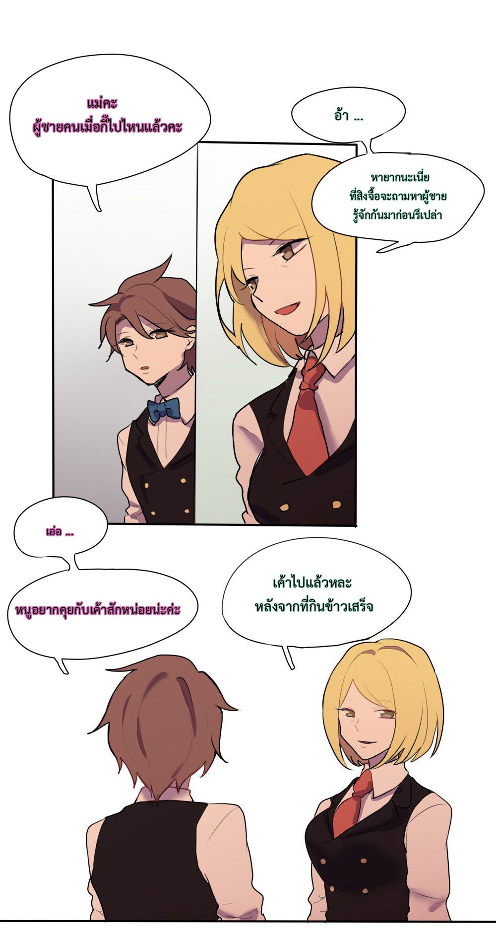 Wanting to Touch You เพียงรักสัมผัสเธอ 4-4