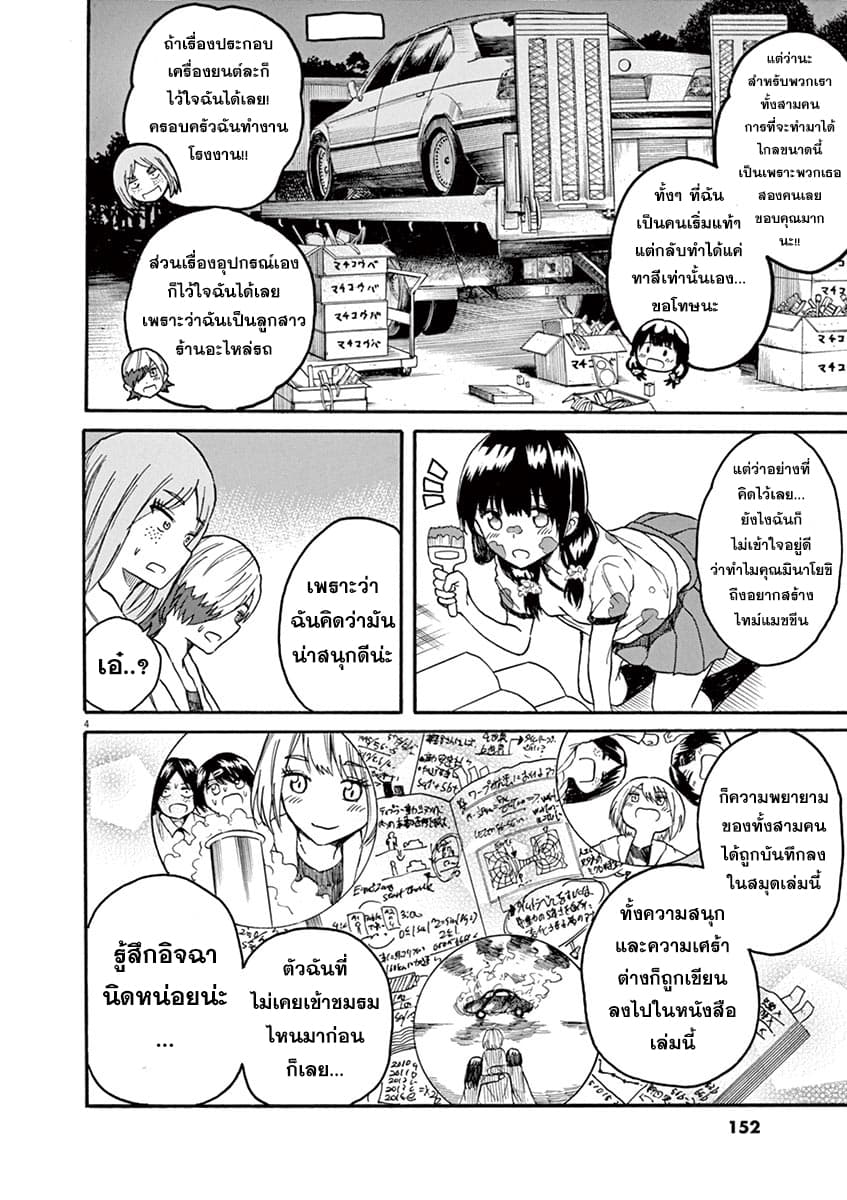 BACK TO THE Kaasan 7-บทเพลงของยาโนะและโทวกะ