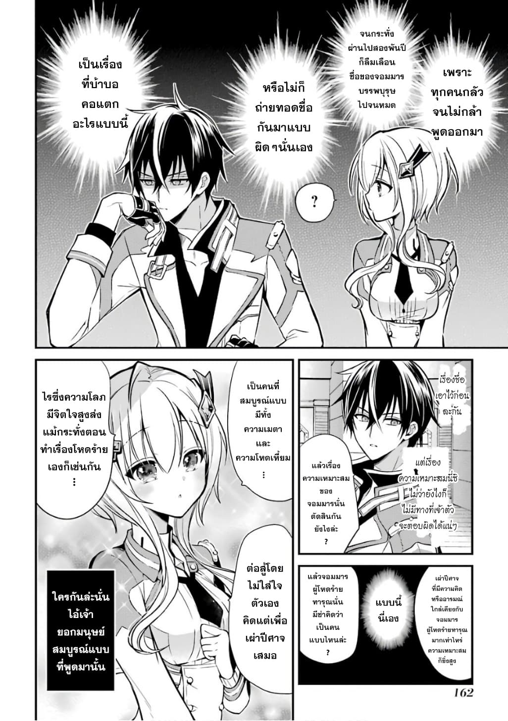 Maou Gakuin no Futekigousha จอมมารเกิดใหม่ 3-ตราประทับของผู้ไม่เหมาะสม