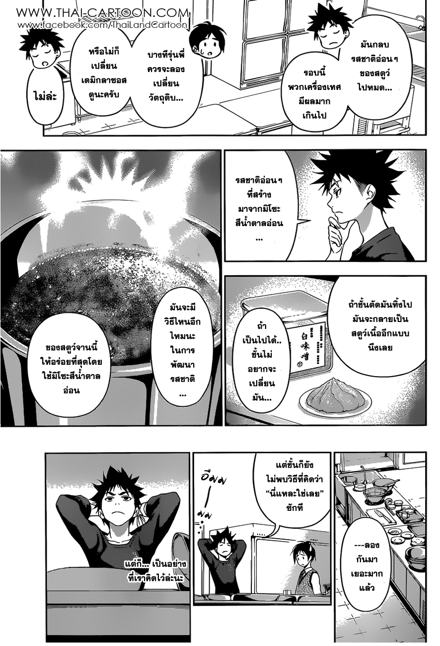 Shokugeki no Soma 83-ผู้ไล่ล่าและผู้ถูกล่า