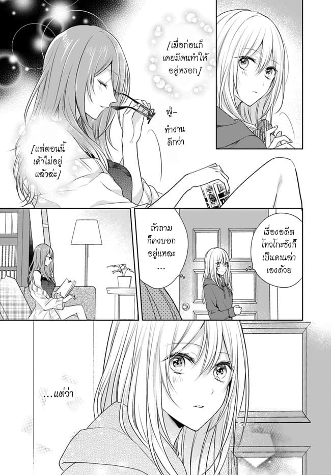 Touko-san wa Kaji ga Dekinai 4.1-4.1