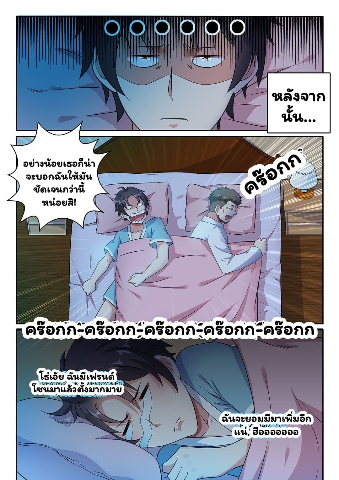 Super Shared Boyfriend System 6-6