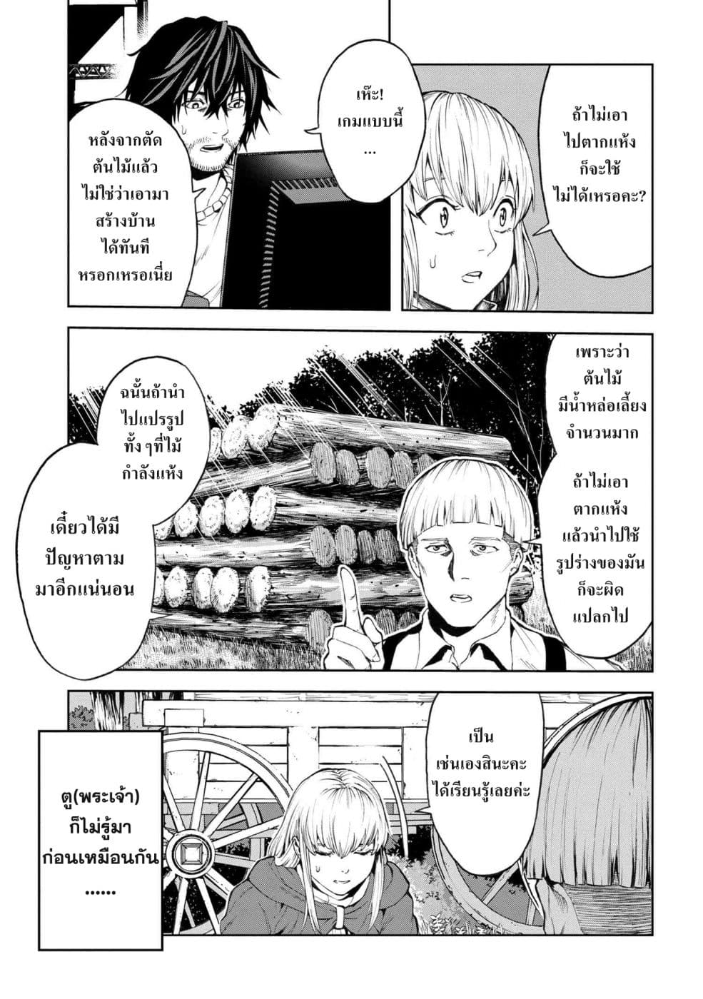 Murazukuri Game no NPC ga Namami no Ningen to Shika Omoe Nai ทดลองเป็นพระเจ้า 2.1-2.1