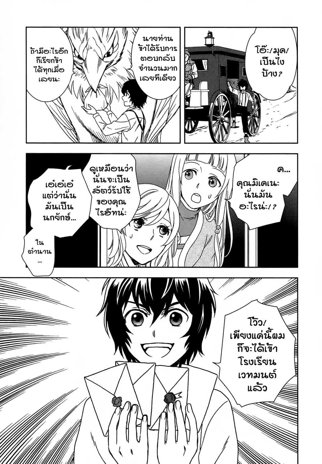 Monogatari no Naka no Hito 2-2